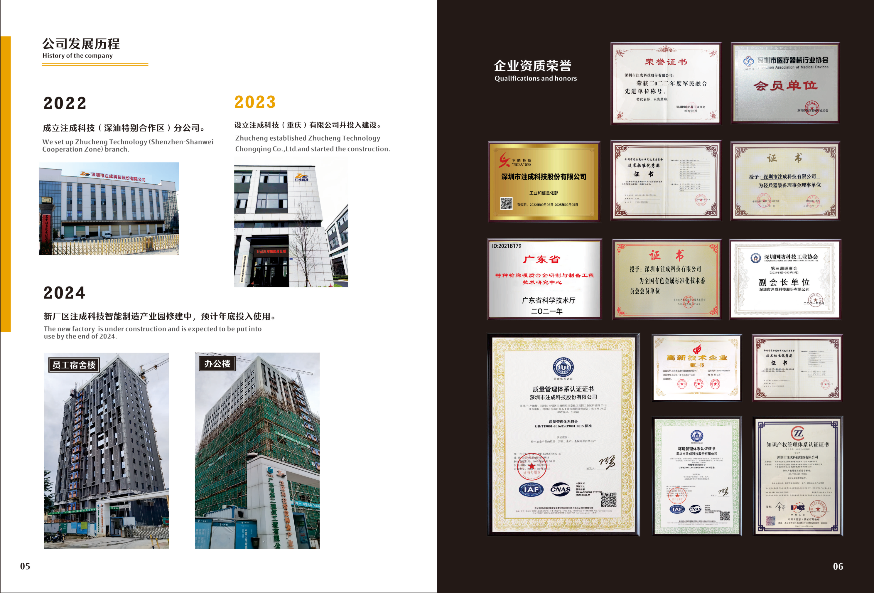 Brochure page 05 — development history timeline 2018–2024 with expansion highlights and images; full-page bilingual brochure image.