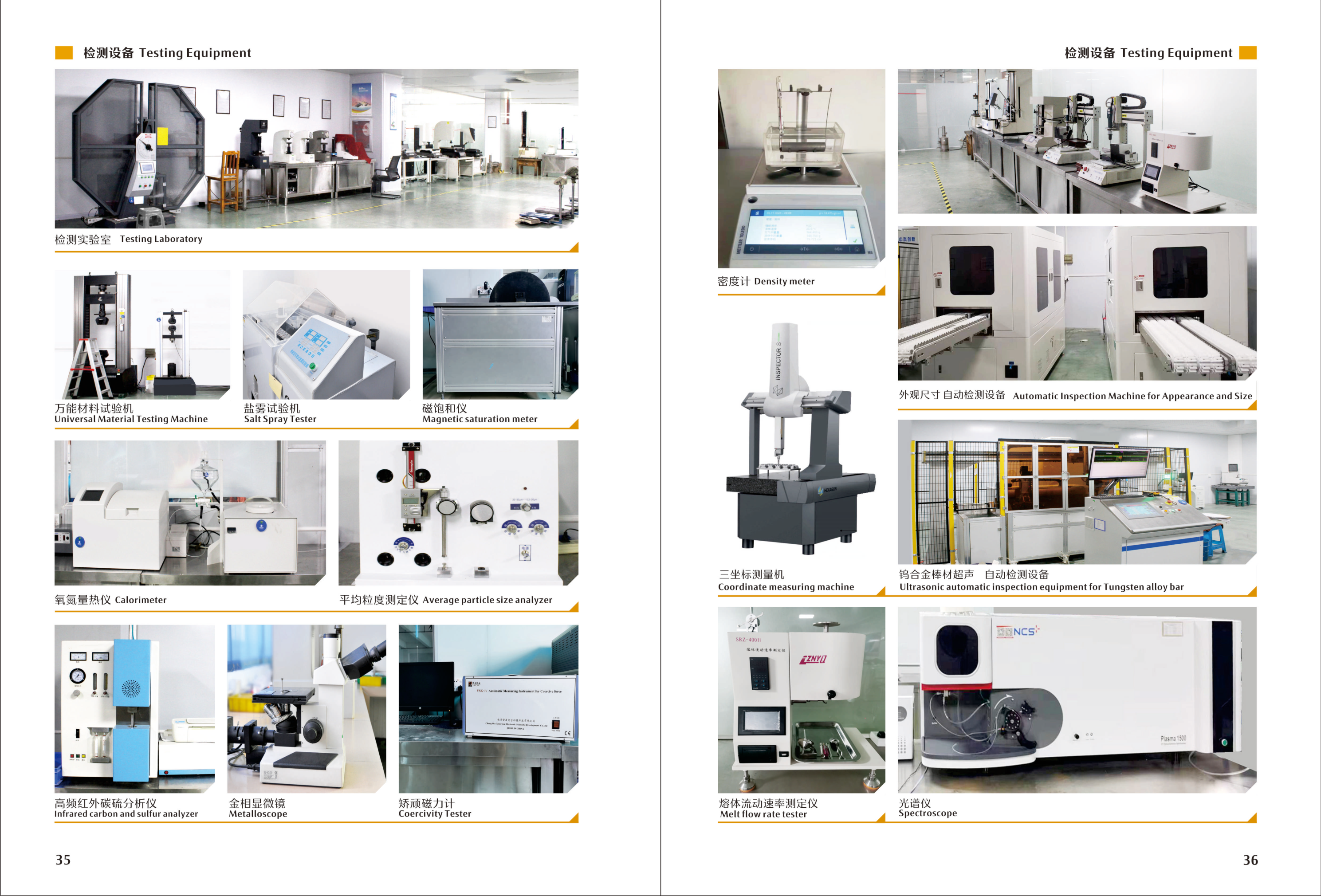 Brochure page 20 — testing and metrology equipment gallery; full-page bilingual brochure image.