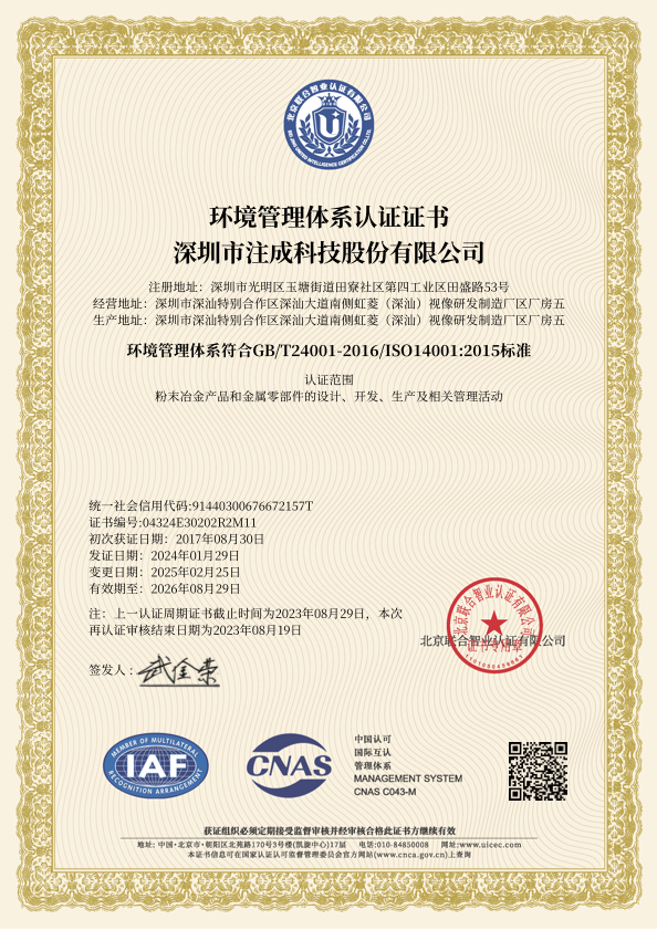Environmental Management System Certificate (ISO 14001)