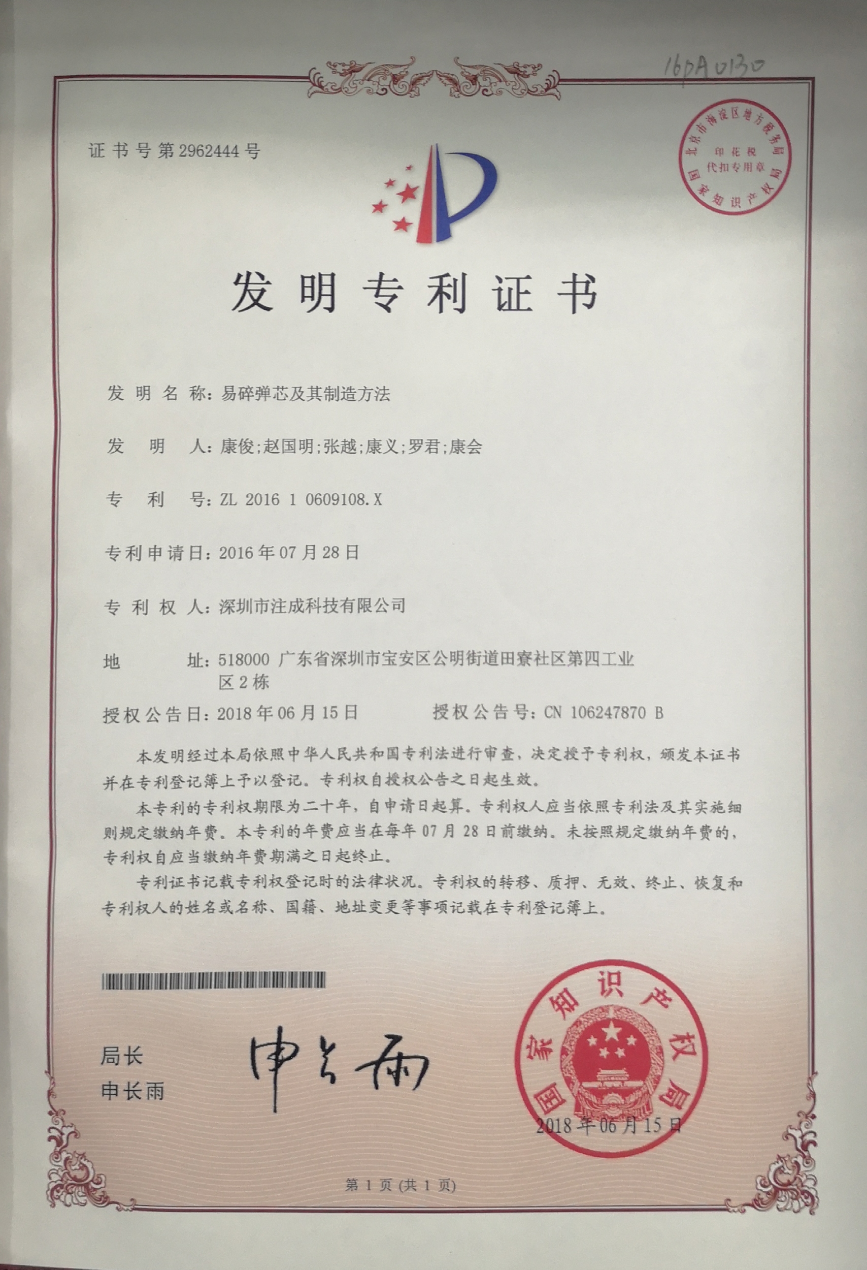 Frangible Bullet Core and Manufacturing Method