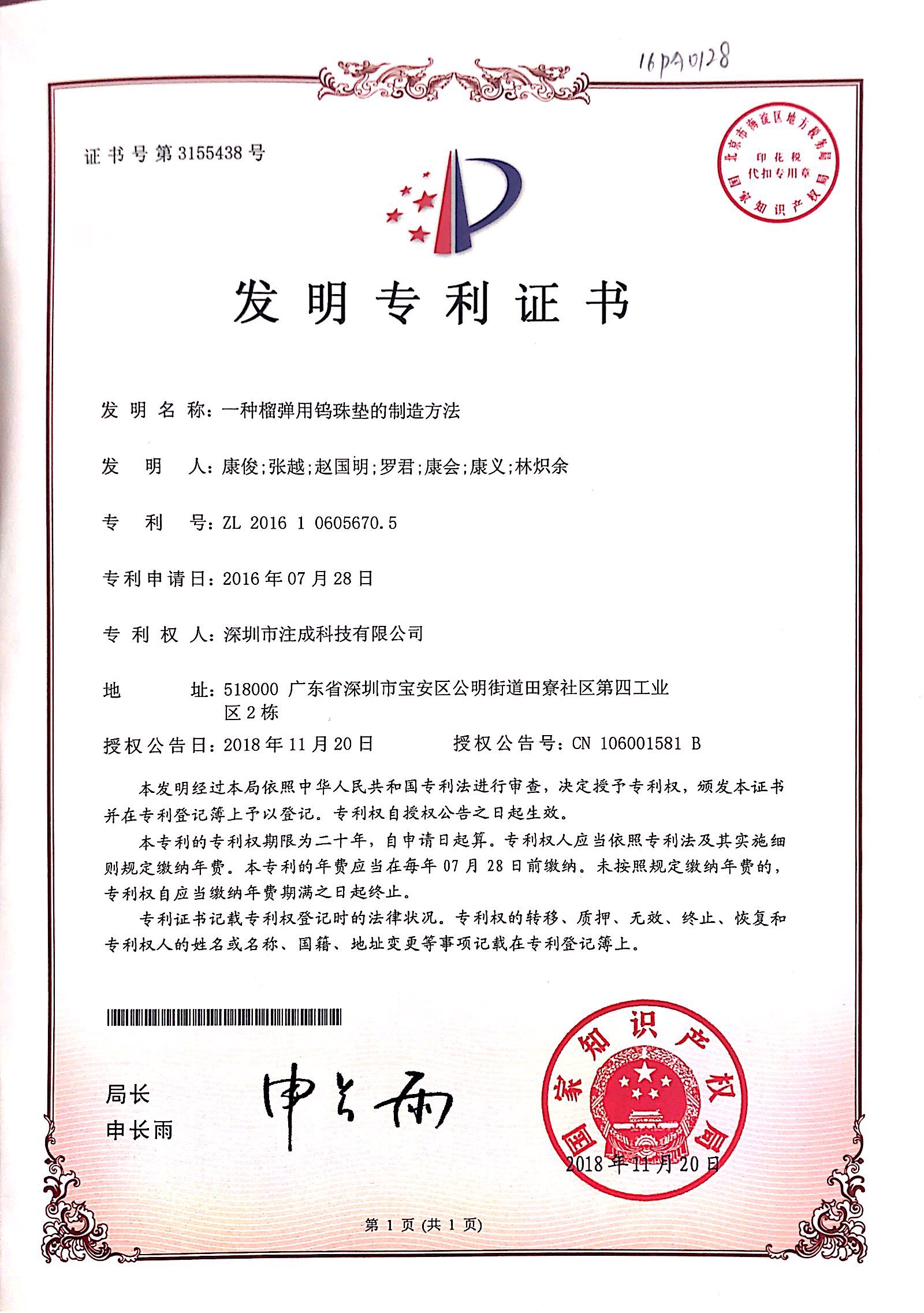 Manufacturing Method for Tungsten Bead Cushion