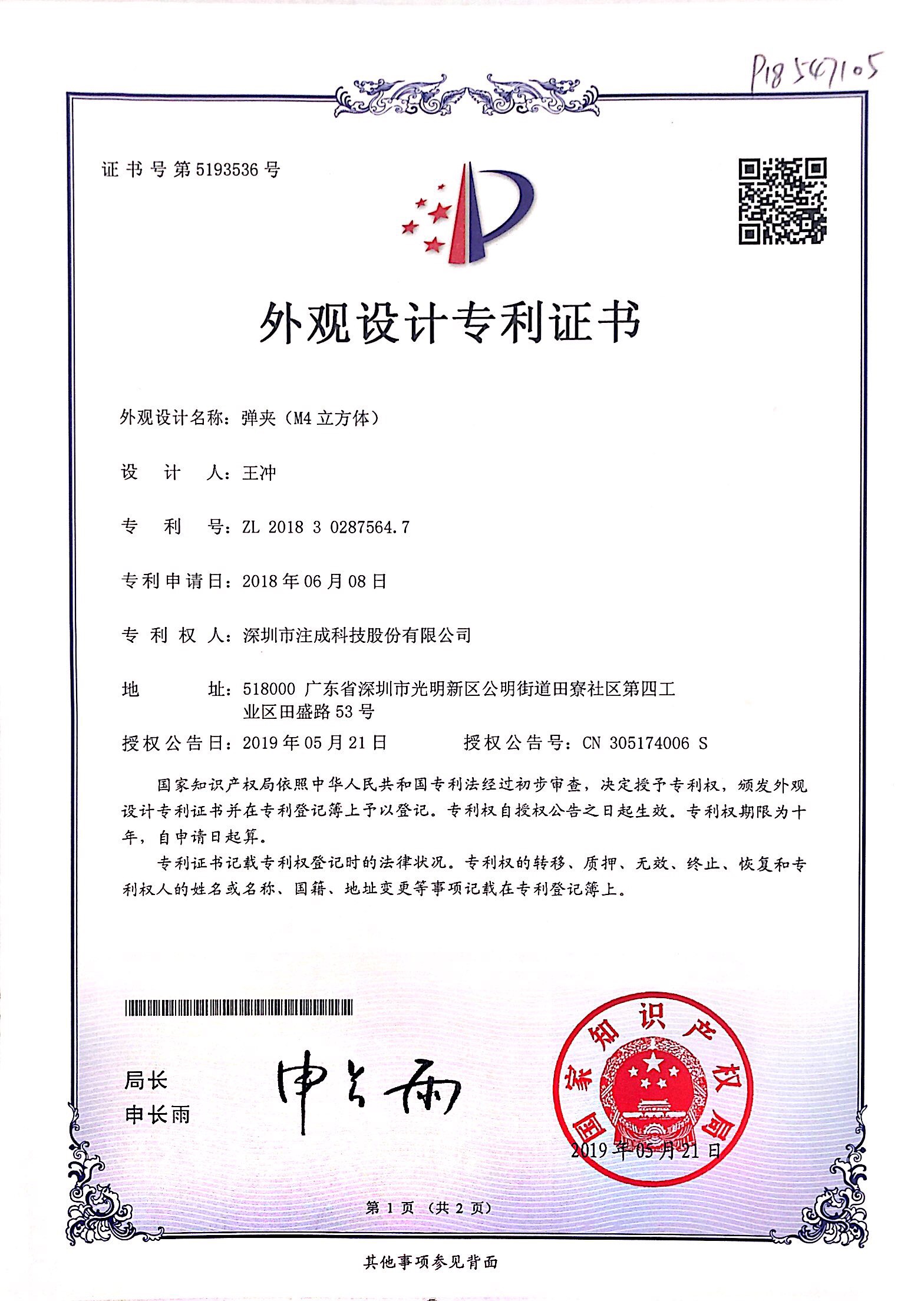 Magazine (M4 Cube) - Design Patent